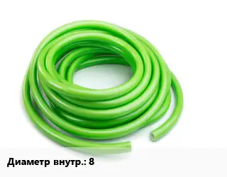 Шланг 8